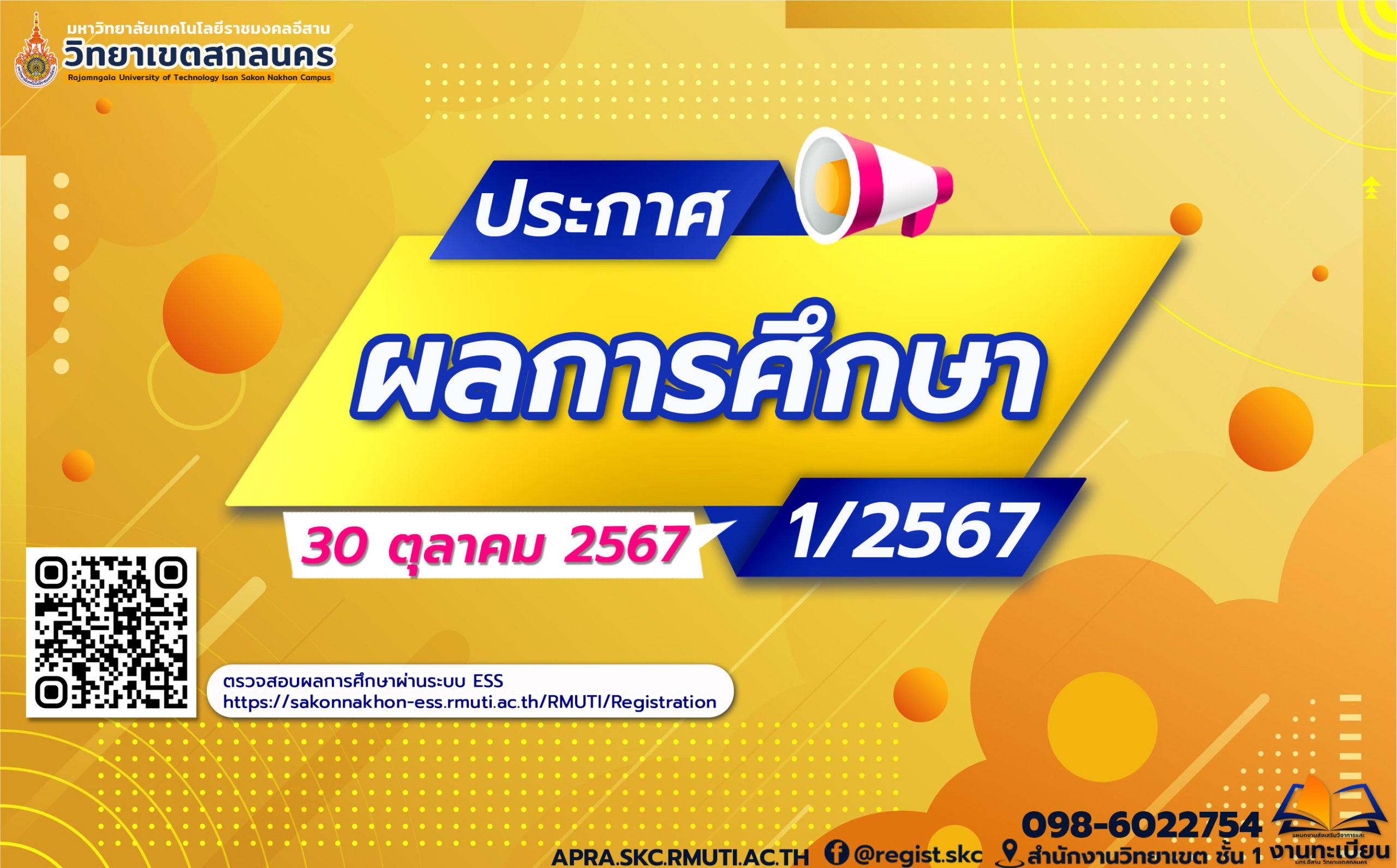 ประกาศผลการศึกษา ภาคการศึกษาที่ 1/2567