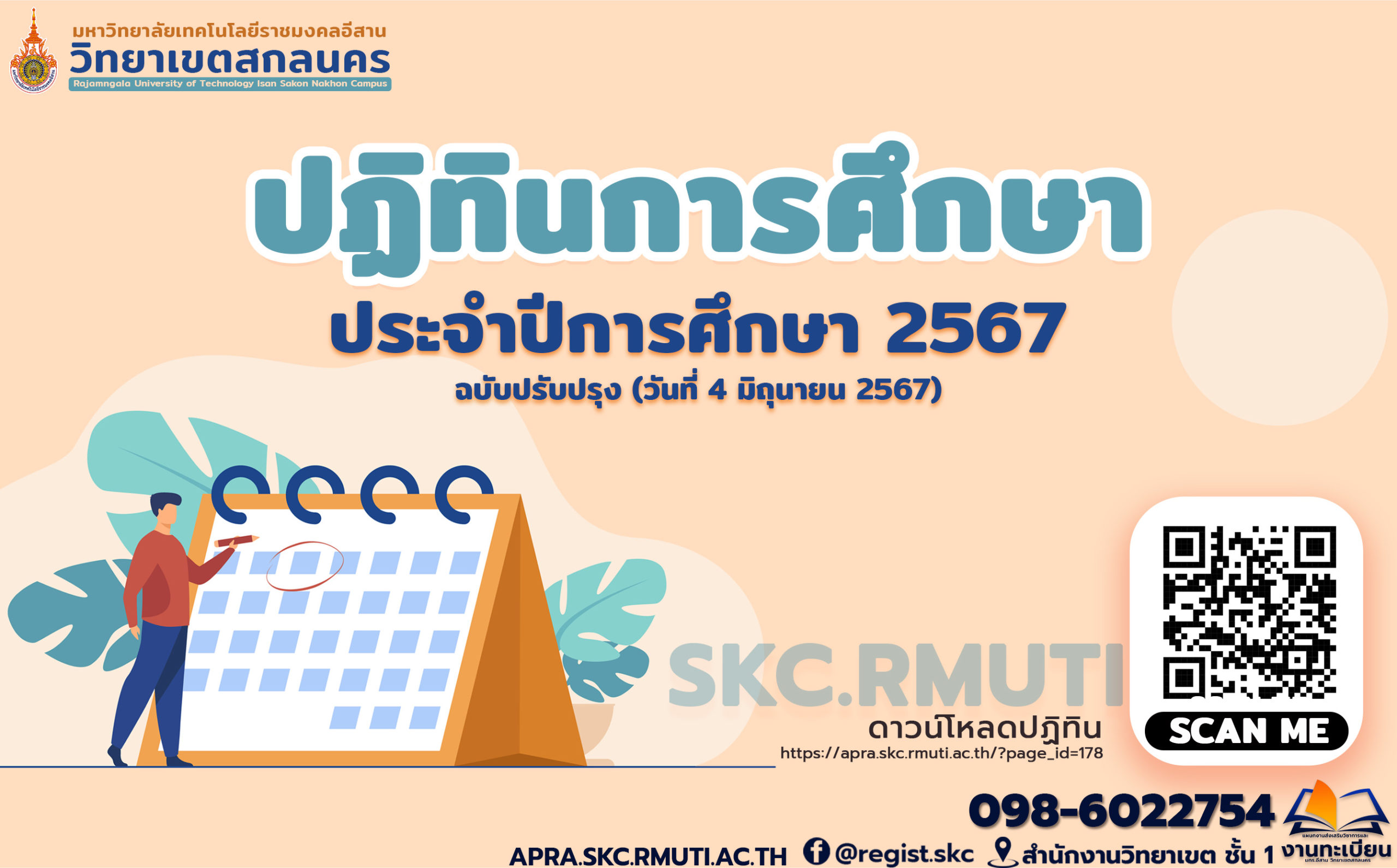 ปฏิทินการศึกษา ประจำปีการศึกษา 2567 (ฉบับปรับปรุง วันที่ 4 มิ.ย. 67)